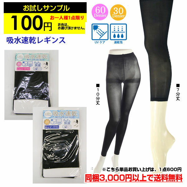 Rakuten - 【同梱3,000円以上で送料無料】6月分　1Month AMPLE　月間100円企画吸水速乾レギンス　30　60　デニール