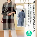 〇【ワンピース】【レディース】【チュニック】《M・L・LL・3L》コード刺しゅう使いロングシャツ2色▼ トップス シャツ ロングシャツ ブルー ブラウン チュニック リラックス