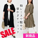 楽天AVANZO期間限定セール 新商品【レディースファッション】《M・Lサイズ》綿麻レース刺繍袖チュニック [80280] レディース トップス 服 婦人 ミセス ハイミセス 婦人服 チュニック モカ ブラウン ブラック 黒 お洒落 シンプル アウター 上品 レース