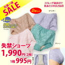 ■インナーセール 失禁ショーツ1枚あたり995円【インナー】《M・L・LL・3Lサイズ》レースたっぷりおしゃれな失禁パンツ2色組 50cc FS104-1x4