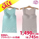 インナーセール一枚あたり745円【インナー】《M・L・LLサイズ》背伸ばしブラキャミソール2色組▼姿勢サポート ブラトップ