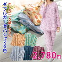 新商品 【送料無料】一部地域対象外 プレゼントに!寝間着《M~5Lサイズ》【パジャマ】綿100%オーガニックコットン100%Wガーゼパジャマ6柄