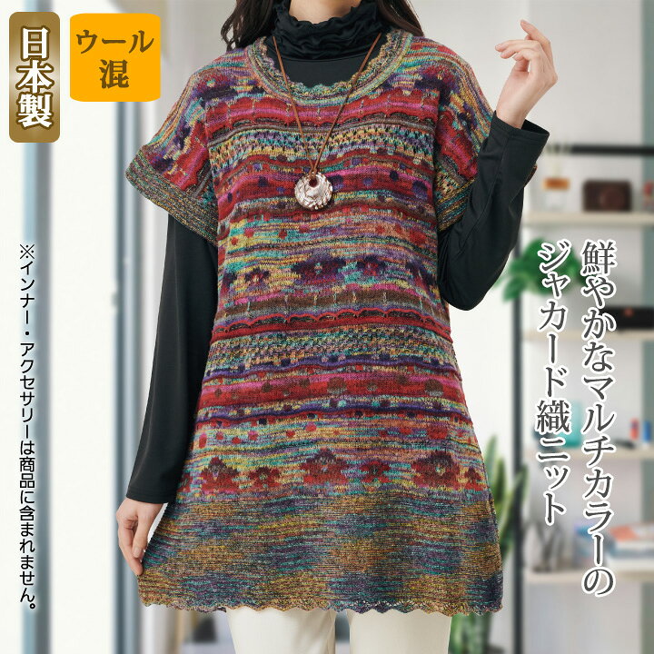 〇セール　50％OFF《M・L・LLサイズ》日本製マルチカラージャカードチュニック70184 ウール混 アルパカ混 チュニック ニット かすり糸 総柄 avanzo-10000583 AVANZO サンプル画像2