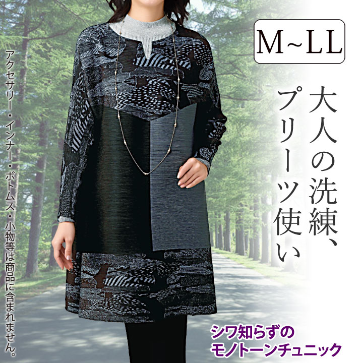 Rakuten - 特選！新商品【レディース】【トップス】《M・L・LLサイズ》シワ知らずのモノトーンチュニック70334 チュニック 総柄 フォーマル