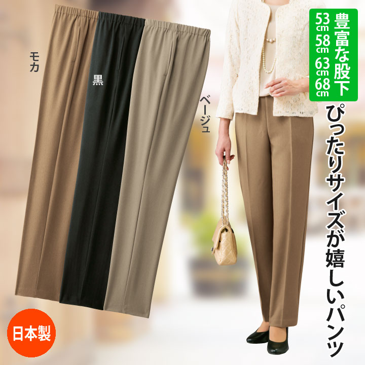 〇宝探し！！【秋冬物】【レディースファッション】【パンツ】《M・L・LL・3L・4L・5Lサイズ》日本製 豊富な股下丈 　ウエスト総ゴム静電気防止加工パンツ 服 女性 婦人服 ミセス