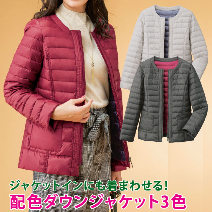 Rakuten - 〇【アウター　ダウンジャケット】【レディースファッション】《M・L・LLサイズ》ジャケットインにも着こなせる！程よい厚みの配色ダウンジャケット3色
