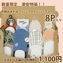 数量限定!売り切れ御免!!【単品ポストにお届け送料無料】【代引き不可】【同梱3,000円以上送料無料】色柄おまかせ!パンプスインソックス8足組