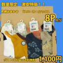 数量限定!売り切れ御免!!【単品ポストにお届け送料無料】【代引き不可】【同梱3,000円以上送料無料】色柄おまかせ!スニーカーソックス8足組