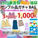 ▼訳ありだからお得!!お一人様1個まで!売切れごめん2025春夏物ファッション【ミセス福袋】【返品不可】《S・M・L・LL・3L・4L・5Lサイズ》訳あり・サン...