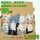数量限定!売り切れ御免!!【単品ポストにお届け送料無料】【代引き不可】【同梱3,000円以上送料無料】色柄おまかせ!クルー・ハイクルー丈ソックス8足組