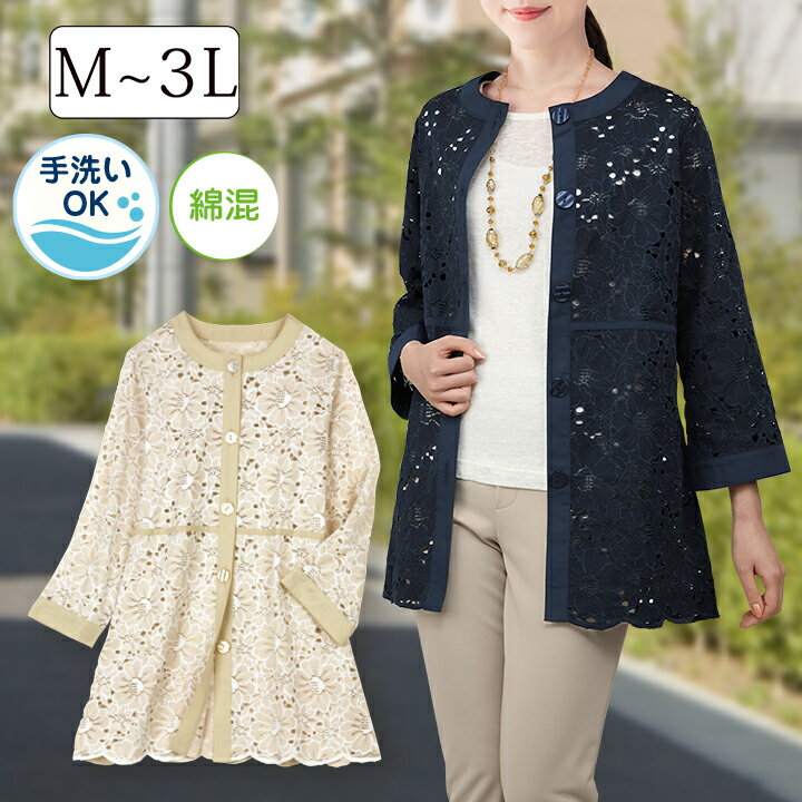 楽天AVANZO新商品【レディースファッション】レディース トップス《M・L・LL・3Lサイズ》花柄レースジャケット [80289-JK1154] 服 婦人 ミセス ハイミセス 婦人服 夏 春夏 春 アウター 総レース 羽織り ジャケット ブラウス カーディガン ベージュ ネイビー 紺