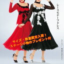 〇【期間限定特価3,000円】訳アリ!《M・LLサイズ》レースモチーフドレスKN-229 社交ダンス【サイズ・カラー・数量限定でプレゼント付】ダンスワンピース