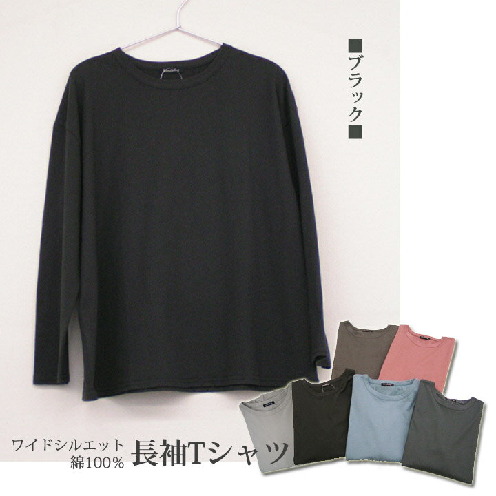 楽天AVANZO新商品【婦人トップス】【レディース長袖Tシャツ】《M～Lサイズ》綿100％　レディース長袖Tシャツ T0023