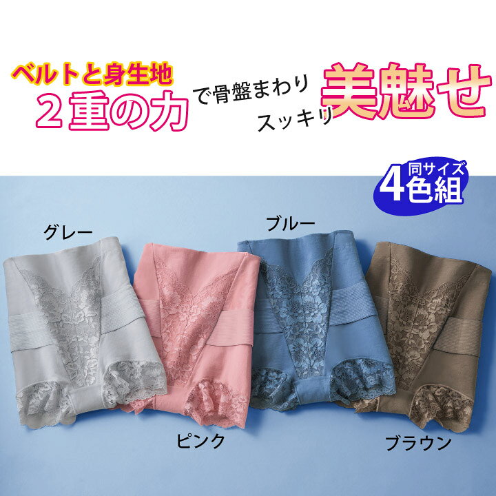 新商品 骨盤ベルト一体ショーツガードル4色組 下着 婦人 女性 ショーツ パンツ 深ばき 綿混 綿 3