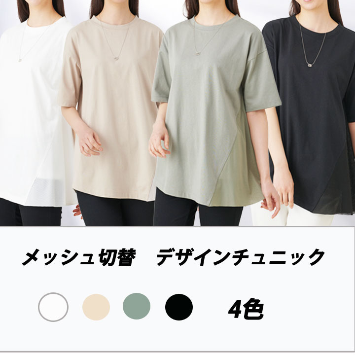乐天商城 - 【新商品】【トップス】《M・L・LLサイズ》レディース　チュニック丈　メッシュ切替デザインチュニック