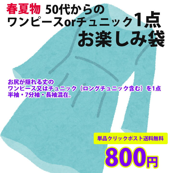 ▼商品入れ替え前 SALE!!1,300円→800円　【単品クリックポスト送料無料】【同梱3,000円以上送料無料　別途送料 北海道+500円 沖縄+1,500円離島一部地域商品による】福袋《Mサイズ