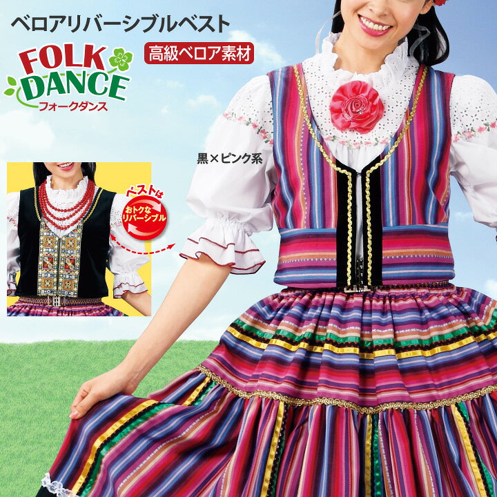 民族衣装 3点セット レースブラウス ベスト スカート フォークダンス衣装 楽天市場】フォークダンス 衣装（ベスト・ジレ｜トップス