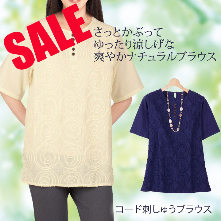 Rakuten - 期間限定セール2,745円【レディーストップス】 綿100％コード刺しゅうブラウス TSS1503-9x2-80224 レディースファッション レディース ファッション トップス ブラウス 刺しゅう コード刺しゅう 2色 ネイビー きなり 紺 アイボリー 半袖 綿 綿100％