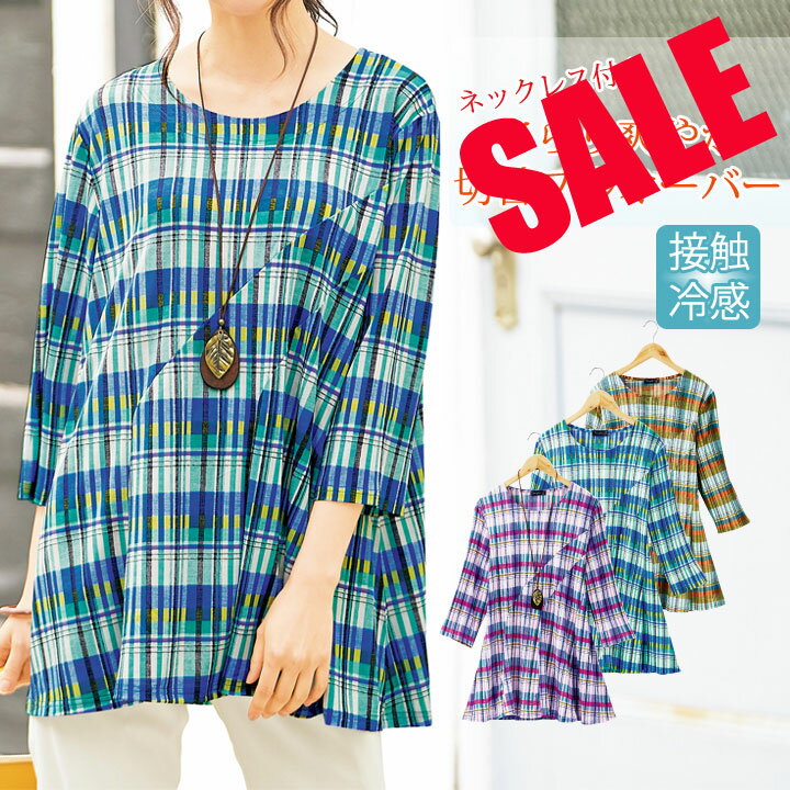 Rakuten - 期間限定セール 【レディーストップス】【プルオーバー】《M・Lサイズ》ネックレス付！さらり爽やか切替プルオーバー70393 7分袖 トップス 春夏