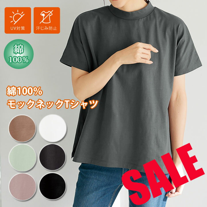 乐天商城 - 期間限定セール1,463円【コットン100％Tシャツ】《M・Lサイズ》綿100％モックネックTシャツ5色　トップス 春夏 半袖 コットン 無地