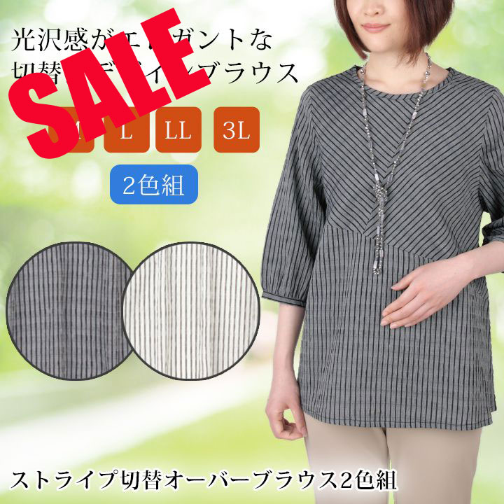 乐天商城 - 〇今月の目玉商品 1枚あたり990円【トップス】【ブラウス】【レディースファッション】《M〜3Lサイズ》よろけストライプ切替オーバーブラウス2色組tss2048-1x2