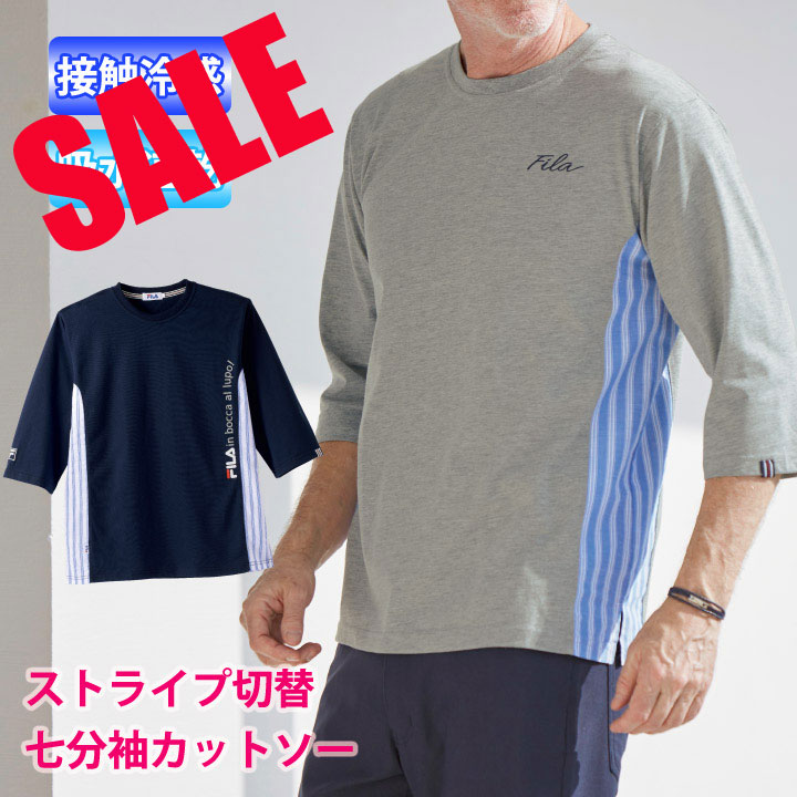 期間限定セール 父の日FILA《S・M・L・LLサイズ》メンズストライプ切替七分袖カットソー 接触冷感 吸水速乾