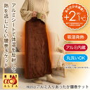 ★B HOTα(ホットアルファ)アルミ入りあったか腰巻きケット Z1281 あったかグッズ 腰巻き ブランケット ひざ掛け 防寒グッズ 腰巻 ケープ 巻スカート...