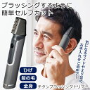 これ1本！床屋いらず。 本体にアタッチメントを装着し、ブラッシングするだけでヘアカットができる 気になるサイドや襟足のお手入れをご自宅で！ ■■■　スタッフおすすめポイント　■■■ ポイント1 ヘッド部が3.5cm伸びるので、手の届きにくい襟足や背中などにも便利！。 ポイント2 5種類のアタッチメント付きでロング、ミドル、ショートなど髪の長さを調節できます。 ポイント3 ヘアカットだけでなく、髭やもみあげ、ムダ毛処理など全身に使えます。 商品詳細情報 商品名 チタンブラッシングトリマー サイズ 約2.7×3.5×19cm(最長22.5cm)、本体のみ約130g カラー ワンカラー セット内容 本体、アタッチメント×5、掃除用ブラシ、USBケーブル、ACアダプター、取扱説明書 ご注意 ※取り外した刃のみ水洗い可能です。 ※シェーバーオイルは付属していません。市販のシェーバーオイルをご使用ください。 ※替え刃の販売はございません。 ※こちらの商品はメーカー発注品のため、お届けには約1～2週間ほどお時間をいただきます。あらかじめご了承ください。 ※お届け後は不良品以外の返品・交換はお受けできません。 ※モニターの発色の具合によって実際の商品と色が異なる場合がございます。 激安ミセスファッションを取り扱い！いつでもSALE価格！ディスカウント特価！ 40代、50代、60代、70代向け。 ヤングミセスからハイミセス、シニアファッション、シルバーミセスまで 幅広い年代の方にご愛用頂いております！ 脇や腕幅は少しゆったりサイズの主婦向けのミセス婦人服なので、 お母さん（母）、おばあちゃん（祖母）へ母の日や敬老の日、誕生日や帰省お土産に とプレゼントにも大変喜ばれております！ 【アイテムカテゴリー】 トリマー セルフカット ひげ 髪の毛 ムダ毛 介護 お父様へのプレゼントにも喜ばれますよ