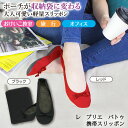 【便利アイテム】レ プリエ バトゥ 携帯スリッポン Z1502 ▼ 靴 携帯用 持ち運び コンパクト