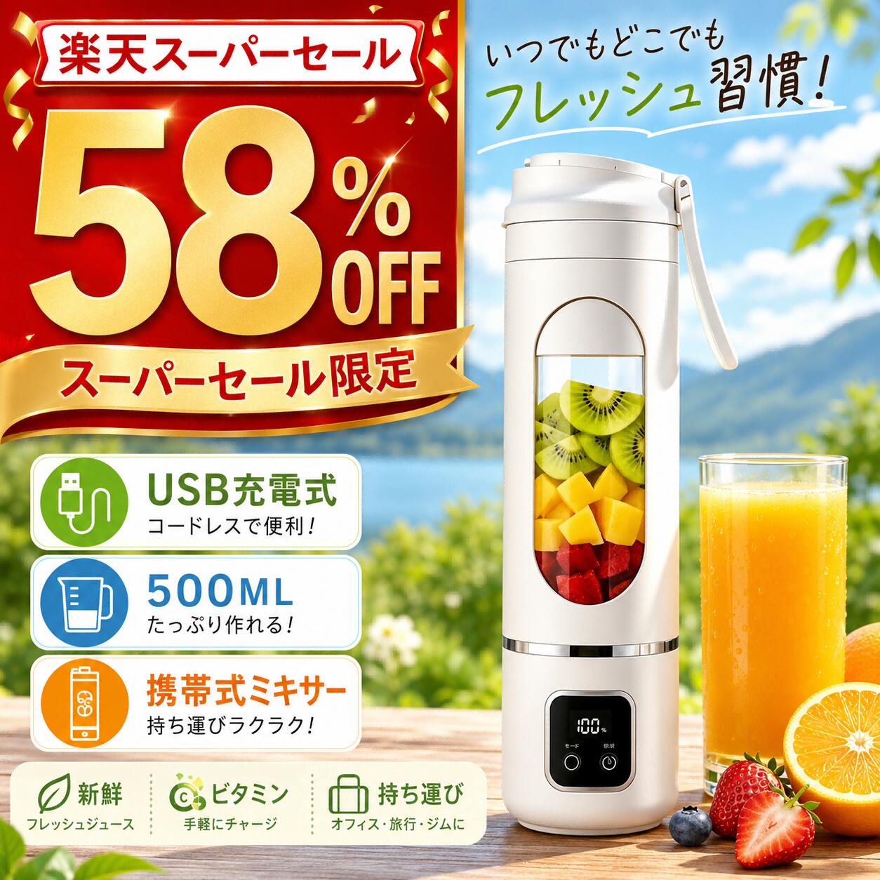 ★SS限定58％OFF★ミキサー コードレス 小型 スムージー 【新登場・LEDディスプレイ】30000回転 究極の時短 野菜 果物 ジュース 離乳食用 栄養補