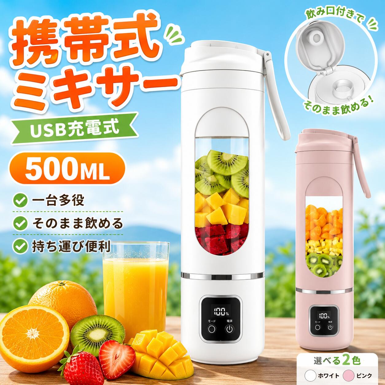 ★6/22迄702円OFF★一台多役 ミキサー コードレス 500ML 小型 スムージー LEDディスプレイ30000回転 究極の時短 野菜 果物 ジュース 離乳食用 栄養補充 ブレンダー 大容量バッテリー 5重安全装置 食品安全認証取得 持ち運び 便利
