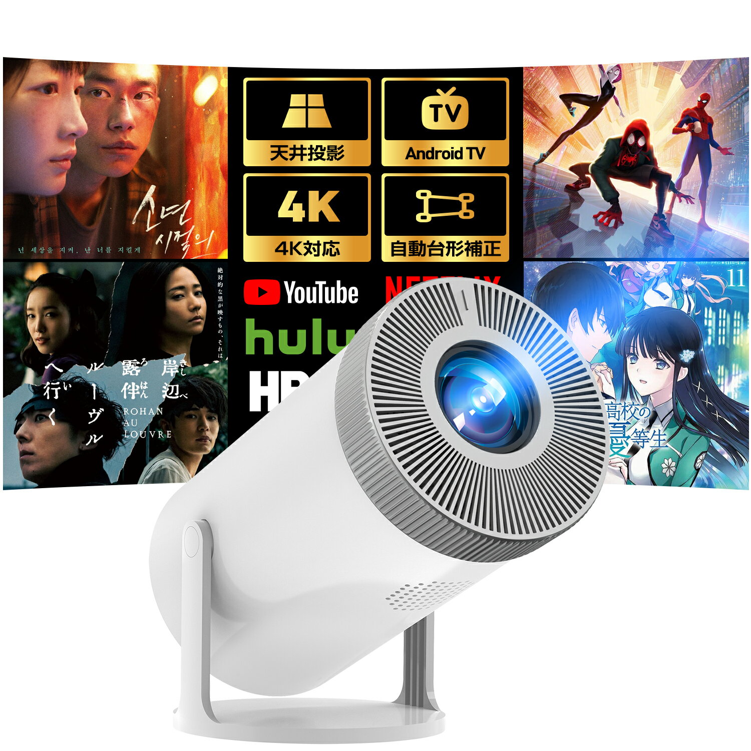 ★11/25迄限定500円OFF★プロジェクター 小型 Android TV搭載・270°回転 20000LM 1080P 4K対応 270°回転 天井投影 台...