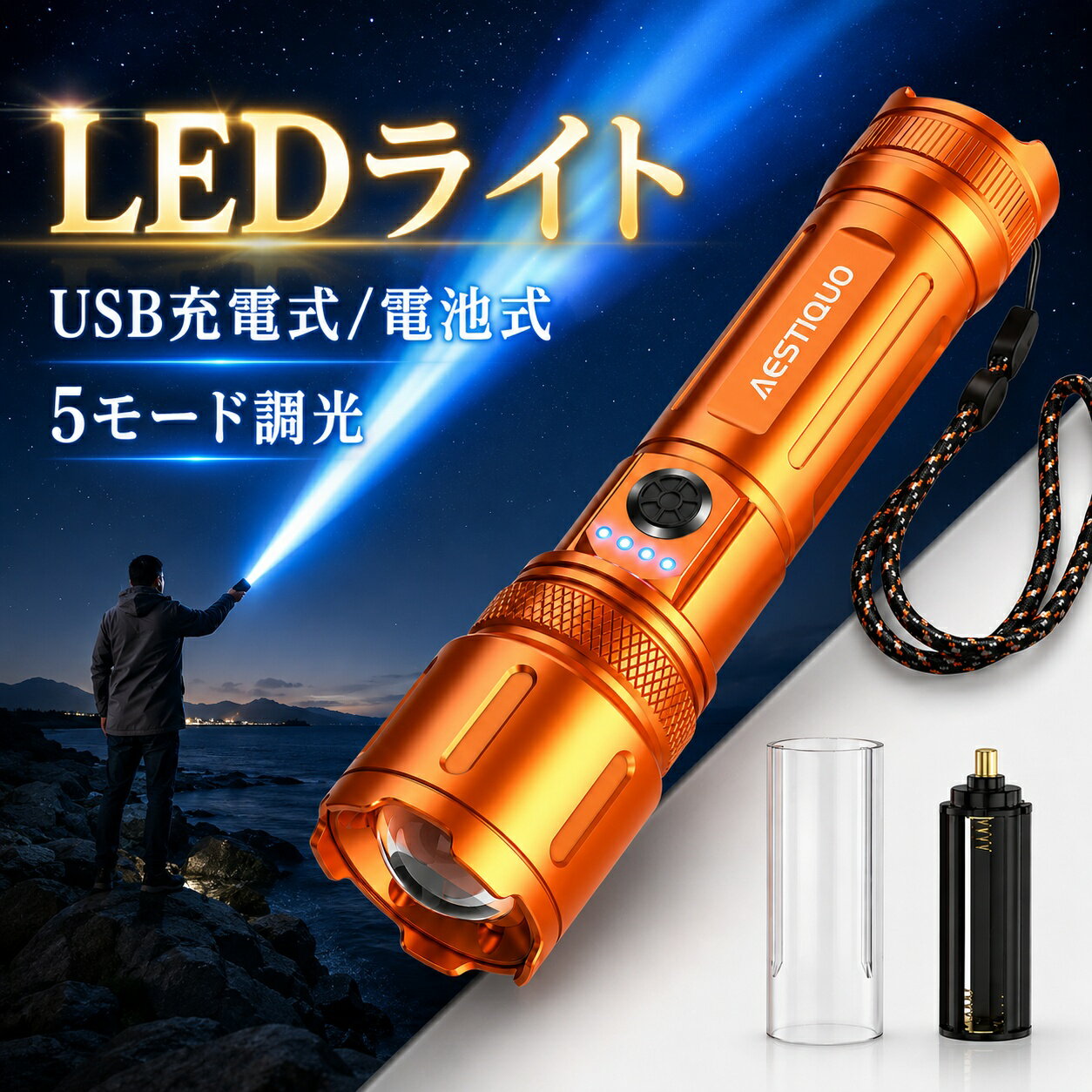 懐中電灯  強力 高輝度 ledライト 30000LM 単4電池対応 ハンディライト 明るい USB充電式/電池式 IPX6防水 5モード調光 ズーム式 アルミニウム合金 耐衝撃 残量表示 登山 夜間訓練 充電式 作業用 停電 地震