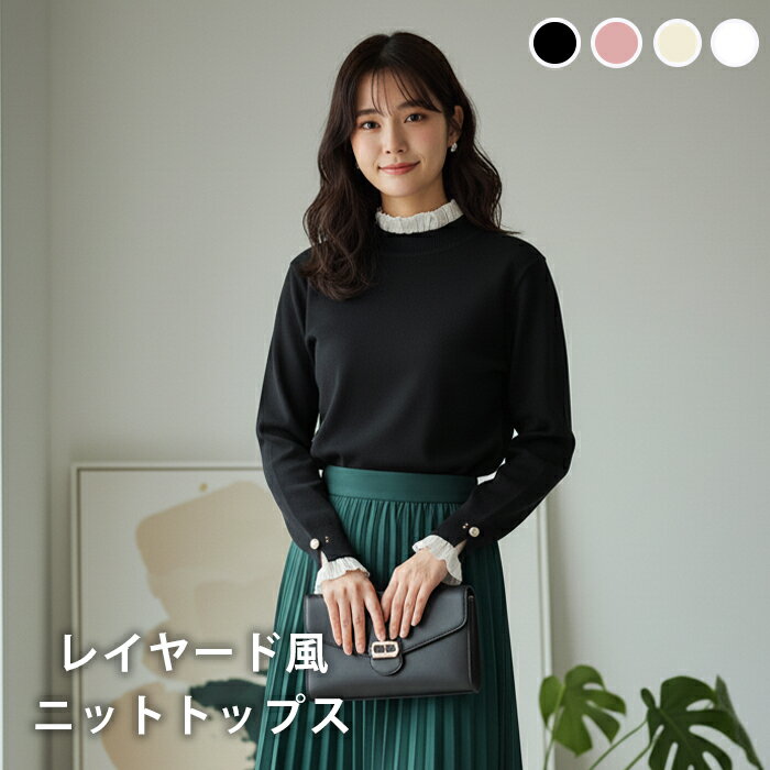 レイヤード風ニットトップス