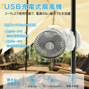 【P3倍！5/3日〆切】KEYNICE 卓上扇風機 usb 充電式 クリップ 扇風機 dcモーター 静音 デスク 扇風機 車 コンセント ミニ 充電式 長時間 usbファン 超強風 4段階調節 360度角度調整 長時間連続使用 LEDライト機能付き キーナイス KN-871