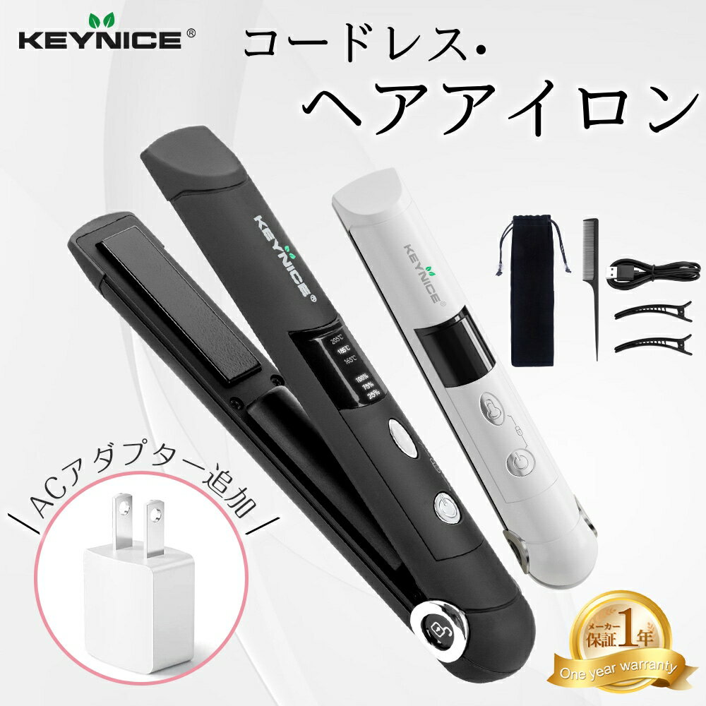 ＼1年保証あり!／★ACアダプター付き★KEYNICE ストレートアイロン コードレス ヘアアイロン カール 2way 前髪用 ヘアアイロン USB充電式 誤操作防止機能 仕様 持ち運び便利 全髪質 両用 男女兼用 コンパクト 軽量 家庭/旅行用 KN-2606Sのサムネイル