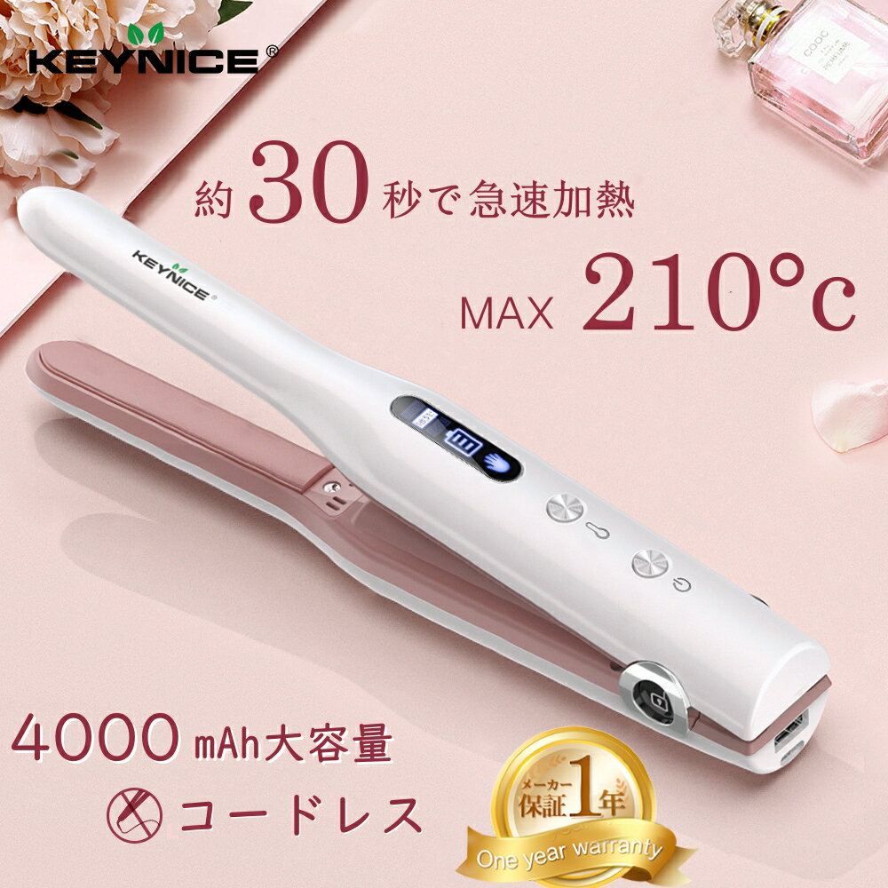 【P5倍!★5/19 13:00~5/23〆】KEYNICE ヘアアイロン コードレス ストレート ミニ カール 2way USB充電式 軽量 コンパクト 収納 ストレートアイロン 持ち運び便利 ヘアアイロン 前髪両用 3段階温度調節 男女兼用 家庭 旅行用 1年保証