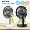 【ポイント3倍 】KEYNICE 扇風機 卓上 首振り 充電式 dc dcモーター usb 扇風機 長時間 キーナイス 卓上扇風機 リズム風 ミニ扇風機 超強風 静音 風量3段階調節 長時間連続使用 節電 省エネ おしゃれ コンセント 夏ギフト KN-T6 1年保証 プレセント ギフト