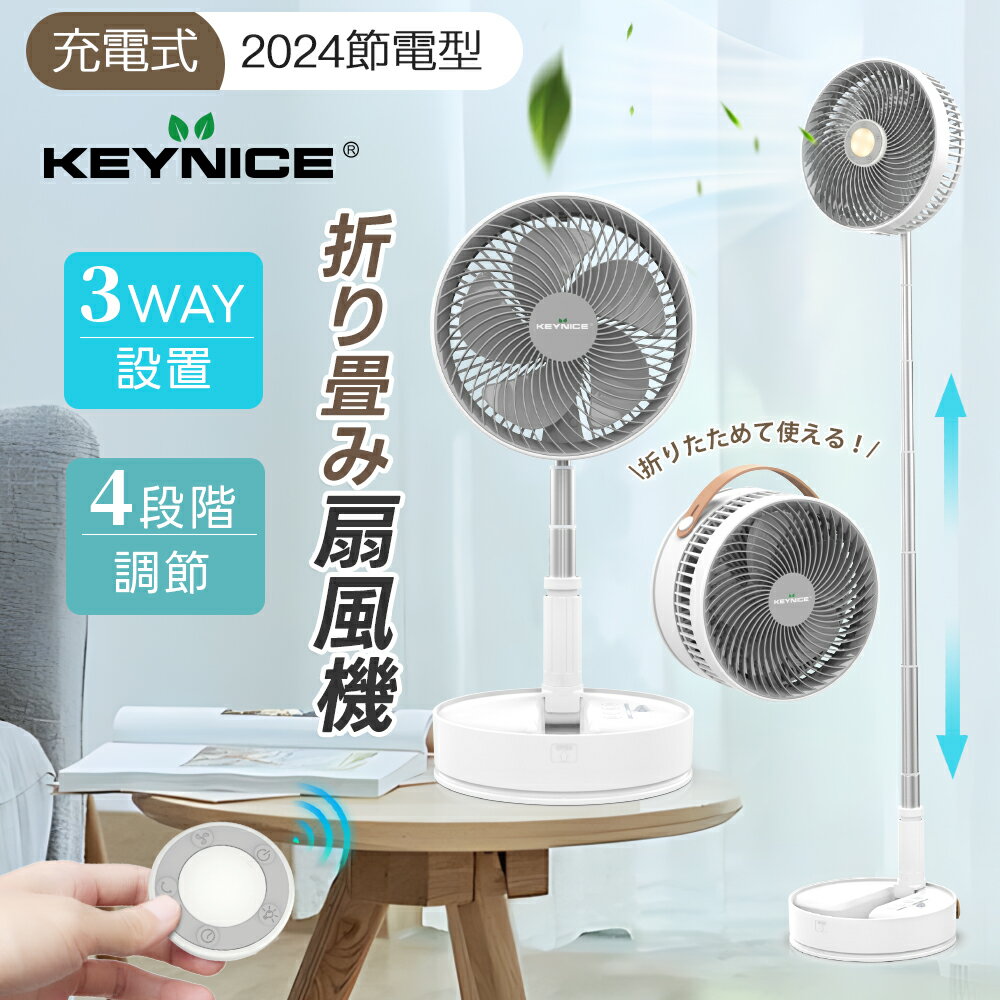 【780円クーポン ★5/17 04:00~5/22〆】KEYNICE 扇風機 卓上 折りたたみ 扇風機 dc リビング 首振り 扇風機 usb 充電式 サーキュレーター 静音 コードレス タイマー付き リモコン付き 送風 卓上扇風機 大容量 4段階風量 リビング 熱中症対策 持ち運び便利 2024最新 1年保証