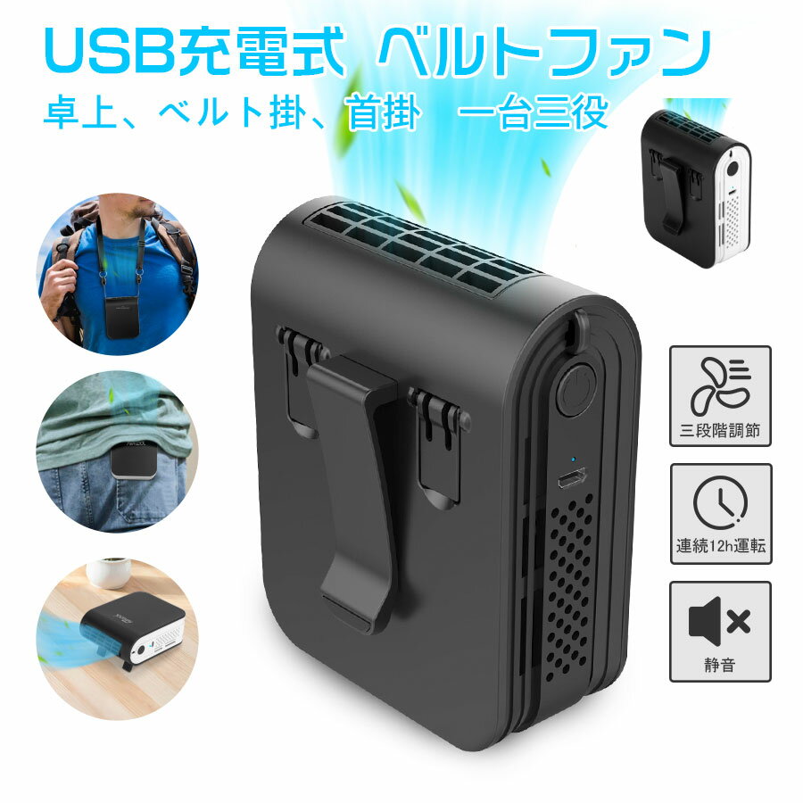 ＼P5倍!★6/3 3:00~6/4 19:59〆切／KEYNICE ベルトファン 充電式 USB 腰掛け扇風機 携帯扇風機 ジェット..