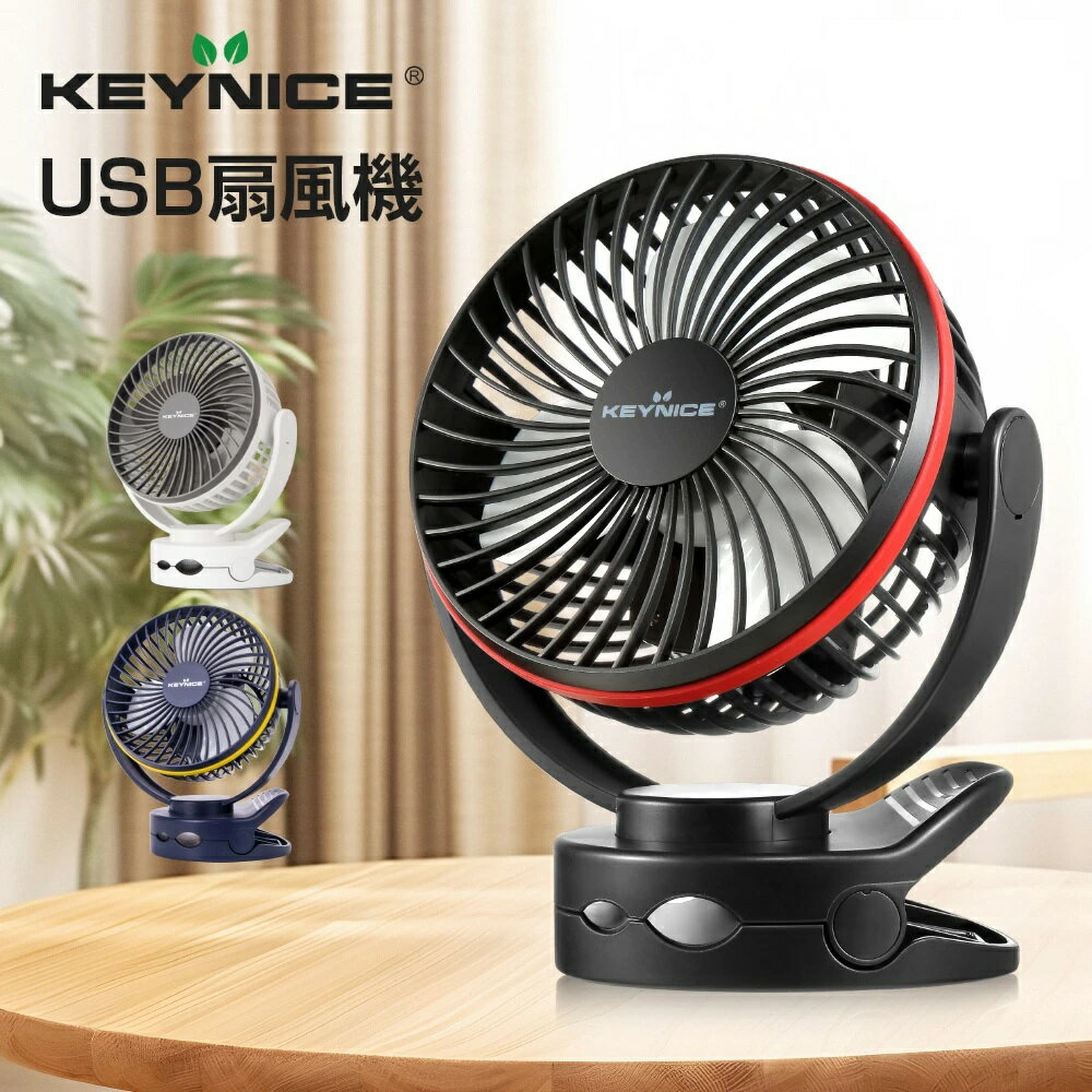 【ポイント5倍 -3/21 19:59】安心の1年保証 KEYNICE usb 扇風機 卓上 dc dcモーター クリップ コンセント usb ミニ 充電式 長時間 usbファン 超強風 静音 風量4段階調節 360度角度調整 長時間連続使用 LEDライト機能付き 車 キーナイス KN871のサムネイル