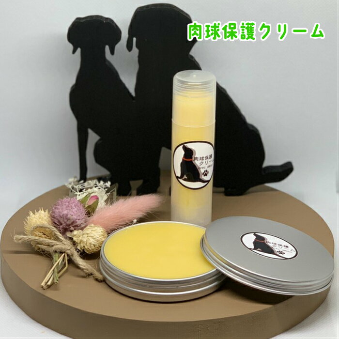 肉球保護『愛犬のオーガニック保湿用ケアクリーム』肉球クリーム　スティック18g硬いタイプ30gセット 肉球保護クリーム 肉球ケアクリーム 肉球ケア 足裏 ダメージ 保護 保湿 犬 肉球 クリーム 低刺激 無添加 シニア 犬用 犬用品 犬グッズ ペット用品