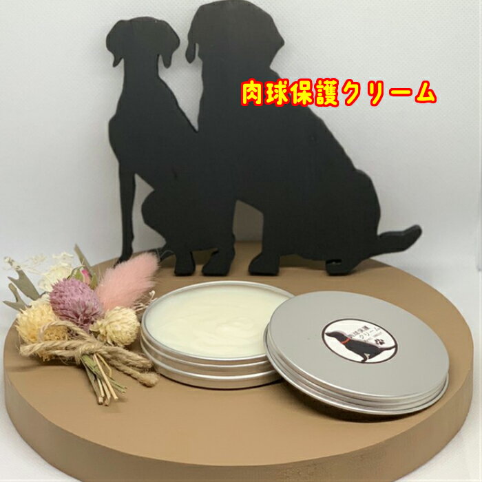 『愛犬のオーガニック保湿用ケアクリーム』 原材料 スイートアーモンドオイル シアバター 内容量 柔らかタイプ　30g 注意事項 慣れていない場合は嫌がることがあります。 ゆっくり時間をかけて肉球に触れるところから 慣らしてください。 肉球を触るトレーニングを行い慣れたら1本の 肉球ケアを行うなどし徐々に慣らしてください。 力を入れすぎたり擦りすぎると痛みや炎症の原因になります。 力を入れずに優しくケアしてください。低刺激で品質性の高い「アーモンドオイル」をベースオイルに採用しました。 肉球のケアにお役立てください。