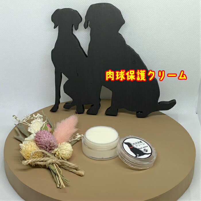 『愛犬のオーガニック保湿用ケアクリーム』 原材料 スイートアーモンドオイル シアバター 内容量 柔らかタイプ　10g 注意事項 慣れていない場合は嫌がることがあります。 ゆっくり時間をかけて肉球に触れるところから 慣らしてください。 肉球を触るトレーニングを行い慣れたら1本の 肉球ケアを行うなどし徐々に慣らしてください。 力を入れすぎたり擦りすぎると痛みや炎症の原因になります。 力を入れずに優しくケアしてください。低刺激で品質性の高い「アーモンドオイル」をベースオイルに採用しました。 肉球のケアにお役立てください。