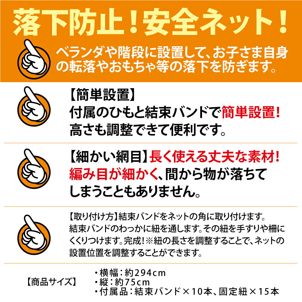 Sale 76 Off バルコニー 階段 柵 フェンス 赤ちゃん 紐 結束バンド 安全ネット 防護ネット 落下防止ネット 幼児 子ども 子供 転落防止 網目が細かく丈夫 ベランダ 落下物防止 怪我防止 危険防止 落下防止 セーフティーネット 幅75cm 丈294cm 付き Belas Art Br