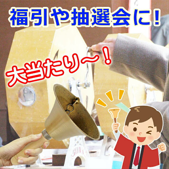 エイベクト ストアの大当たり ハンドベル BIGサイズ ロトベル ゴールド 楽器 抽選会 福引き 当選 高さ約21cm×ベル径約14cm｜アングル3