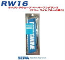 セイワ (SEIWA) ライジングウェーブ ペーパーフレグランス フリーライトブルーの香りRW16 RW16 車用芳香剤