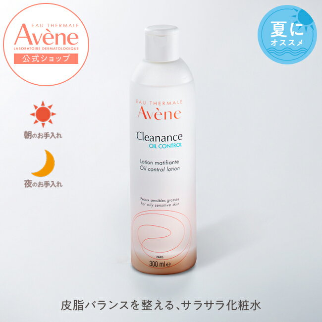 【Avène公式】オイルコントロール　ローション　AC　300mL | アベンヌ | ダーマコ...