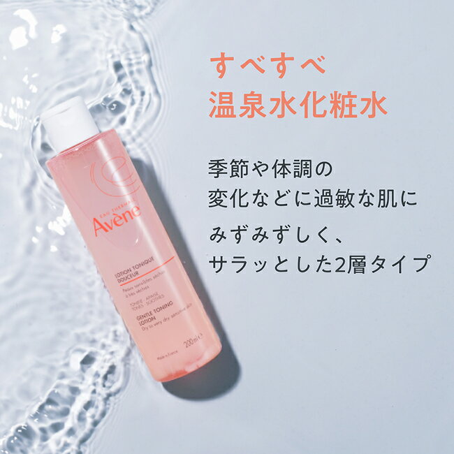 【Avène公式】スキンバランスローション　SS　n | アベンヌ | ダーマコスメ 化粧水...