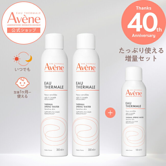 楽天市場】アベンヌ 限定セットの通販
